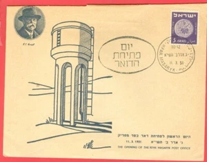 Israel 3m Coin stamp on KFAR MASARYK Post Office Opening FDC Cover 1951 - Picture 1 of 1