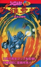 Salamander Strategy Guide Book Complete Victory FC Famicom Used Japan