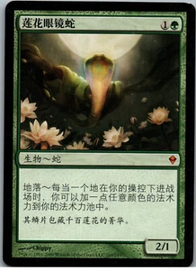 Lotus Cobra | MtG Magic Zendikar | Chinese (S) | NM - Picture 1 of 2