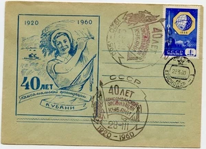 Kuban Komsomol 40 years Vintage USSR Communist Propaganda Cover with cancel 1960 - Picture 1 of 2