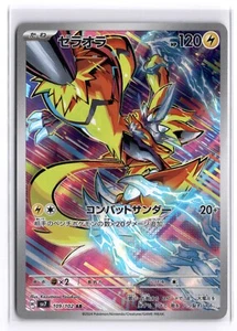 2024 Near Mint Pokemon Zeraora AR 109/102 sv7 Stellar Miracle Japanese - Picture 1 of 2
