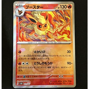 [NM] Flareon Master Ball Foil 021/187 Terastal Festival ex Pokemon Card JPN C021 - Picture 1 of 13