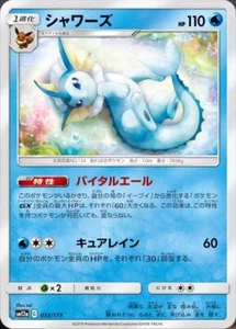 Vaporeon 033/173 Tag Team All Stars Japanese Pokemon Card NM - Picture 1 of 1