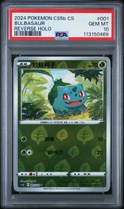 PSA 10 GEM MINT Bulbasaur 001/128 Reverse Holo *Chinese Exclusive* Pokemon POP 6 - Bild 1 von 3