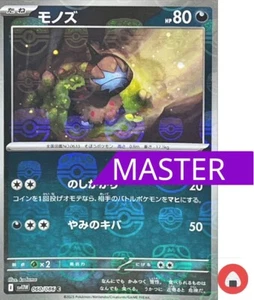 Pokemon card sv11W 060/086 MASTER BALL Deino Scarlet & Violet White - Picture 1 of 2