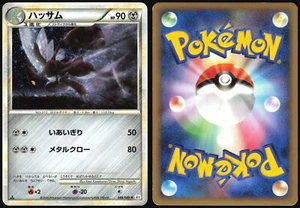 SCIZOR 048/080 L2 REVIVING LEGENDS POKEMON JAPANESE RARE HOLO 2010 MP - Picture 1 of 4