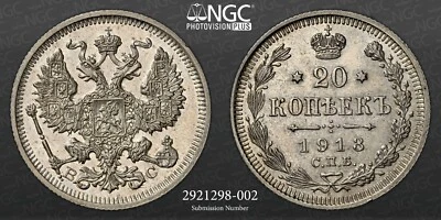 1913 CNB BC RUSSIA 20 KOPEKS. NGC COINS MS 62. A1354 - Image 1 of 4