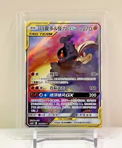 IN STOCK Pokémon Chinese Sun & Moon CSM2bC-171 SR Marshadow & Machamp GX Card - Picture 1 of 3