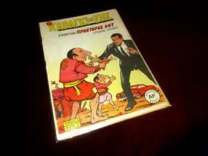 UNICA LITOGRAFIA GRECA VINTAGE - KARAGIOZIS vs JAMES BOND 007 - BY REKOS - Foto 1 di 4