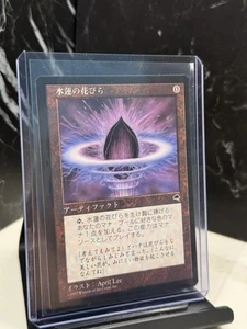 Lotus Petal NM MTG Magic the Gathering Tempest Japanese X1 Near Mint - Picture 1 of 2