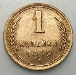 RUSIA RUSSIA URSS USSR 1 KOPEK 1949 EBC/EBC+ - Imagen 1 de 2
