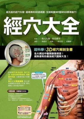 经穴大全 Acupuncture Book with Photos 经穴解剖全书 - Image 1 of 4