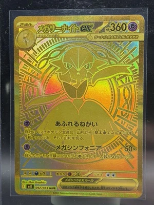 Mega Gardevoir ex MUR 092/063 Mega Symphonia Pokemon Card Japanese 2025 Gold - Image 1 of 2