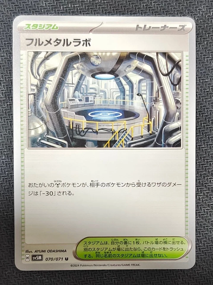 Full Metal Lab U 070/071 Cyber Judge sv5m 2024 Pokemon Card Japanese - Image 1 of 2