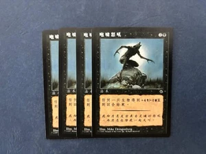 MTG 4X SIMPLIFIED CHINESE PORTAL HOWLING FURY NM MAGIC THE GATHERING COMMON - Picture 1 of 6