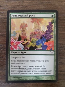 MTG Utopia Sprawl - Dissension Russian Version - Picture 1 of 2