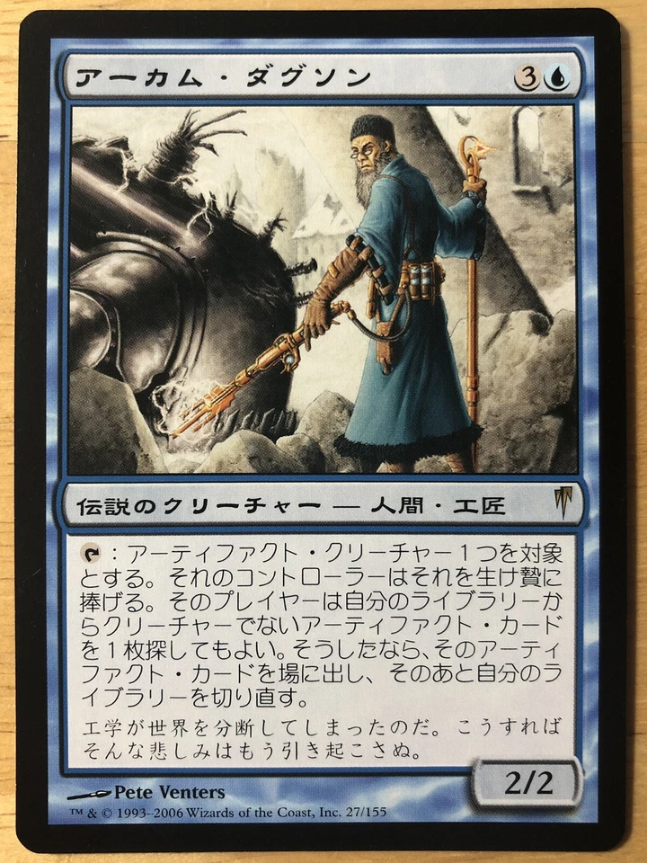 Arcum Dagsson Japanese Coldsnap mtg NM- - Image 1 of 1