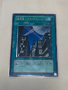 摩天楼 スカイスクレイパー yugioh cards japanese edtion of Skyscraper - Picture 1 of 6