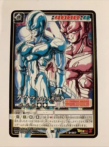 Dragon Ball Z Card Game Rare Part 7 - D-567 - Bild 1 von 2
