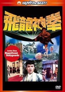 MAGNIFICENT BODYGUARDS 飛渡捲雲山 JACKIE CHAN- Japanese original DVD - Foto 1 di 1