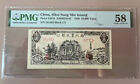  China Sibei Nung Min Inxang 1948 10,000 Yuan PMG 58 Block CY Collection