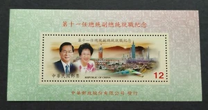 2004 Taiwan Inauguration 11th President & Vice Souvenir Sheet 台湾第十一任总统副总统就职纪念小全张 - Picture 1 of 2