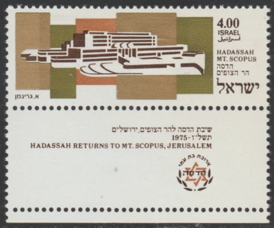 Israel 1975 SC# 576 with Tabs - Return of Hadassah to Mt. Scopus - M-H Lot # 34 - Image 1 of 2