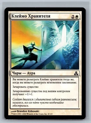 Magic The Gathering RUSSIAN Guildpact Guardian's Magemark #8/165 MTG TCG CCG - Image 1 of 2