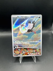 Bombirdier 089/078 Sv1v: Violet Ex Holo (Japanese) - Picture 1 of 2