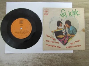 Old 33 RPM 7" Record - CBS C-9106 - Israel - Picture 1 of 2