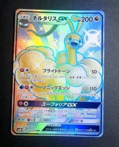 NM! Pokemon Cards Altaria-GX Shiny Super Rare (SSR) 239/150 SM8b Japanese - Picture 1 of 2