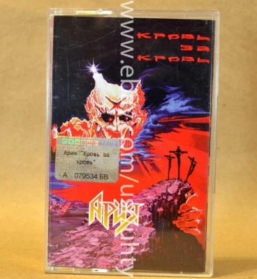 ARIA BLOOD FOR BLOOD RARE UKR ORIGINAL TAPE CASSETTE HEAVY METAL LEGEND - Image 1 of 3