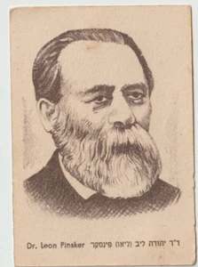 PALESTINE , ZIONISM, LEON PINSKER, TOBACCO CARD ,KEDEM, NO. 15 - Picture 1 of 2