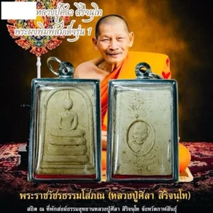 Amulet Phra Somdej genration 1 LP MahaSila Maha Sila Pendant Thai Buddha - Picture 1 of 3
