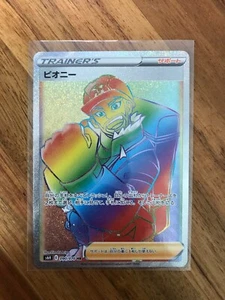 Lanza de Plata Peony HR 090/070 S6H - Tarjeta Pokémon Japonesa - Imagen 1 de 2