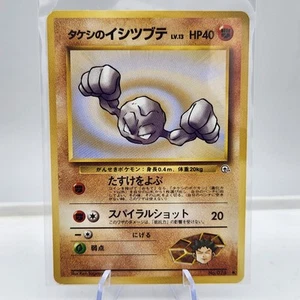 Brock's Geodude Pokemon Gym Heroes Common 074 Japanese TCG NM - Picture 1 of 3