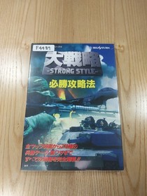 SEGA Saturn Book Grand Strategy STRONG STYLE Winning Strategy Japan Free Ship