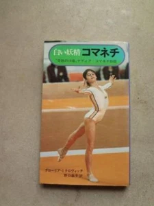 White fairy NADIA COMANECI Japanese PHOTO BOOK - Picture 1 of 2