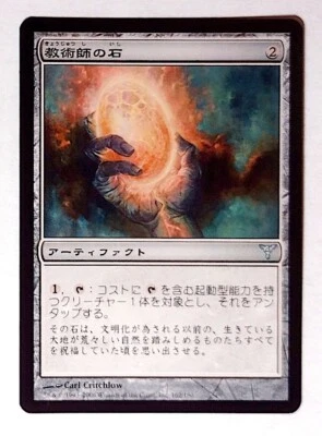 Magewright's Stone - MtG Dissension [DIS] - Lightly Played LP Japanese - Image 1 of 3