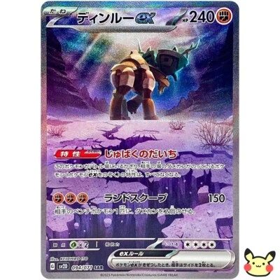 Pokemon Card Japanese Ting-Lu ex SAR 094/071 SV2D Clay Burst Scarlet & Violet - Image 1 of 2