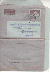 NEPAL AIR LETTER STATIONERY AEROGRAMME 1993 50 PAISA LOCALLY USED FROM KASKI - Picture 1 of 3
