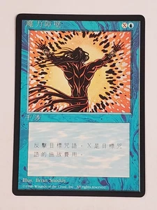 MTG Spell Blast (Chinese 4th Edition (BB)/Blue/C) - BGM - Picture 1 of 2