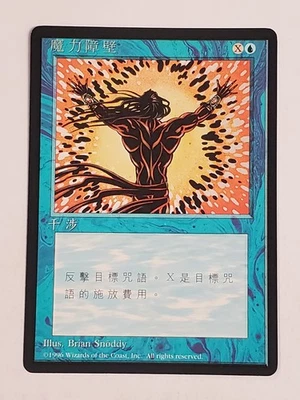 MTG Spell Blast (Chinese 4th Edition (BB)/Blue/C) - BGM - Image 1 of 2