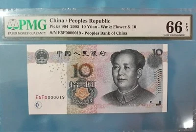 2005 CHINA 10 Yuan (Low No.19) PMG66 EPQ GEM UNC [P-904] - Image 1 of 2