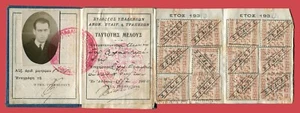 #62695 Grecia 1930-33. Folleto profesional SYANET-ID (41 ingresos.-17 variedades - Imagen 1 de 6