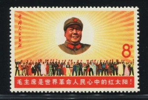 1967 China Post issued stamps “Red Sun”（文6-毛主席与世界人民-毛主席像 2-1）8 分 正品销售 包品保真 - Picture 1 of 6