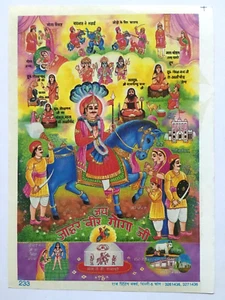India 70's Print JAHAR VEER GOGA JI 5in x 7in (11774) - Picture 1 of 5