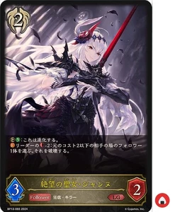 Shadowverse EVOLVE card BP13-088 LG Jeanne d'Arc Japanese - Picture 1 of 2