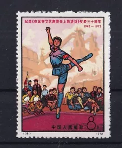 TIMBRE STAMP 1 CHINE PRC Y&T#1854 ART & REVOLUTION NEUF**/MNH-MINT 1972 ~R97 - Bild 1 von 1
