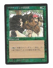 Magic the gathering ~ MTG ~ 1x Pradesh - Gypsies ~ FBB ~ JAPANESE ~ M/NM